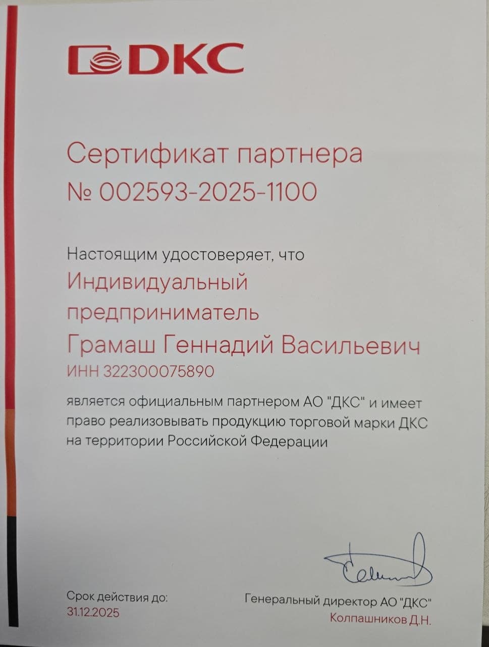 Сертификат ДКС